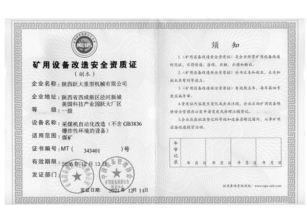 智能化改造資質